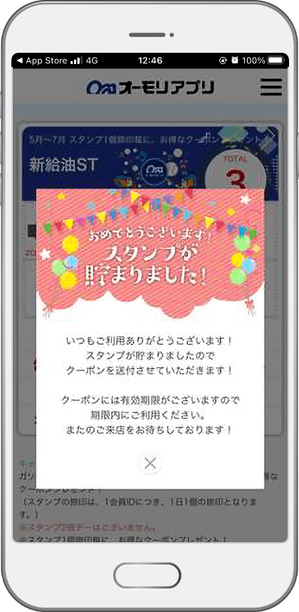 step2 給油スタンプが貯まった画面