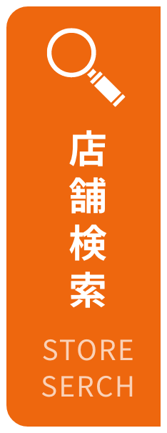 店舗検索