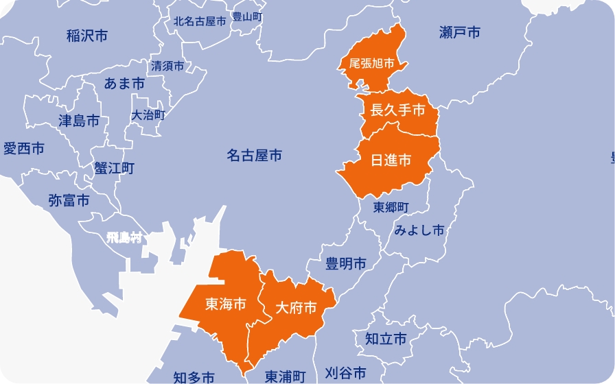 長久手・尾張旭・大府方面